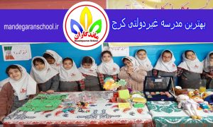 بهترین مدرسه غیردولتی کرج | دبستان دخترانه غیرانتفاعی | ماندگاران