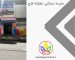 مدرسه دبستانی دخترانه کرج | بهترین مدرسه | ماندگاران