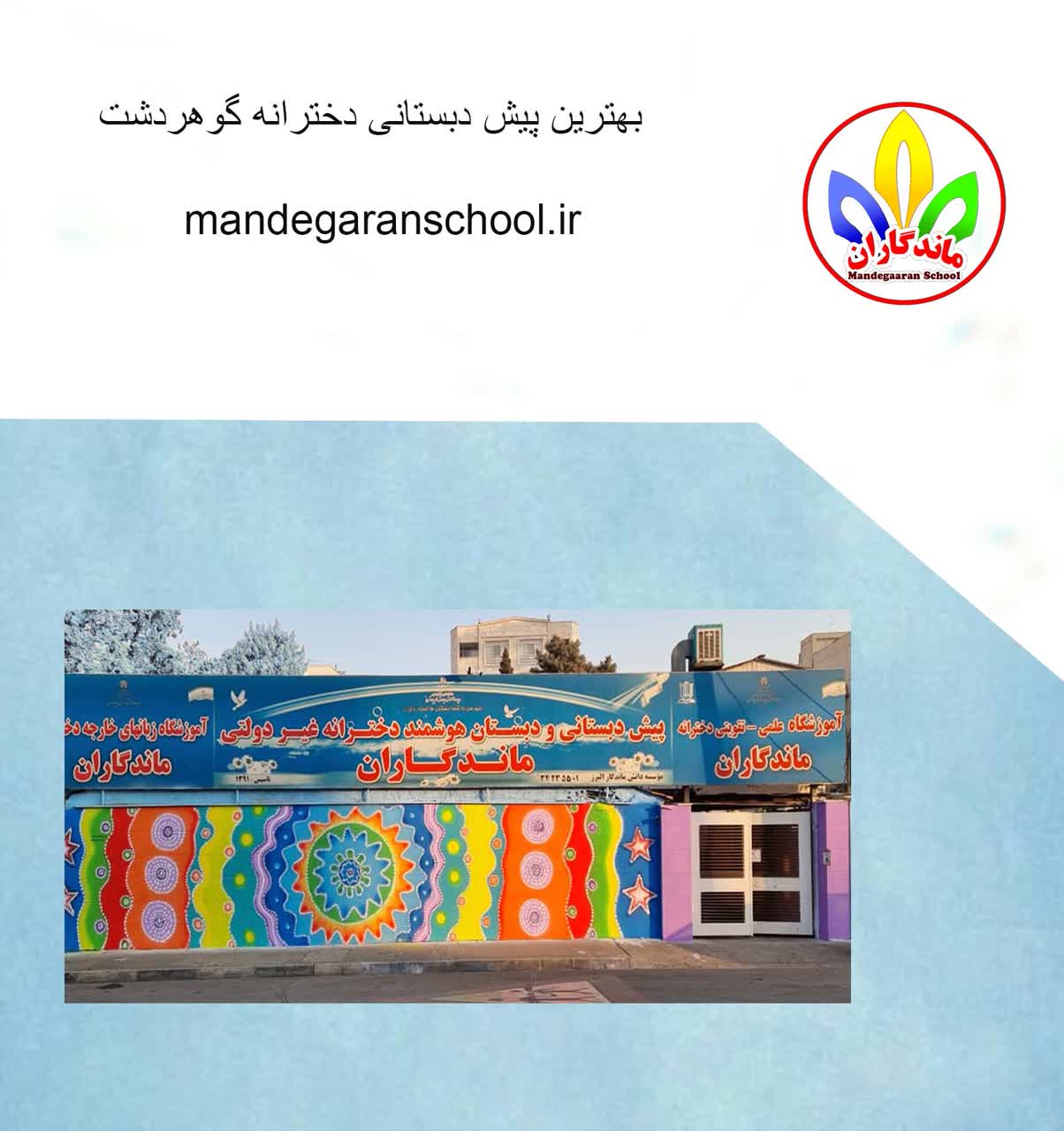 بهترین پیش دبستانی دخترانه گوهردشت | مدرسه داریوش کرج | ماندگارانر