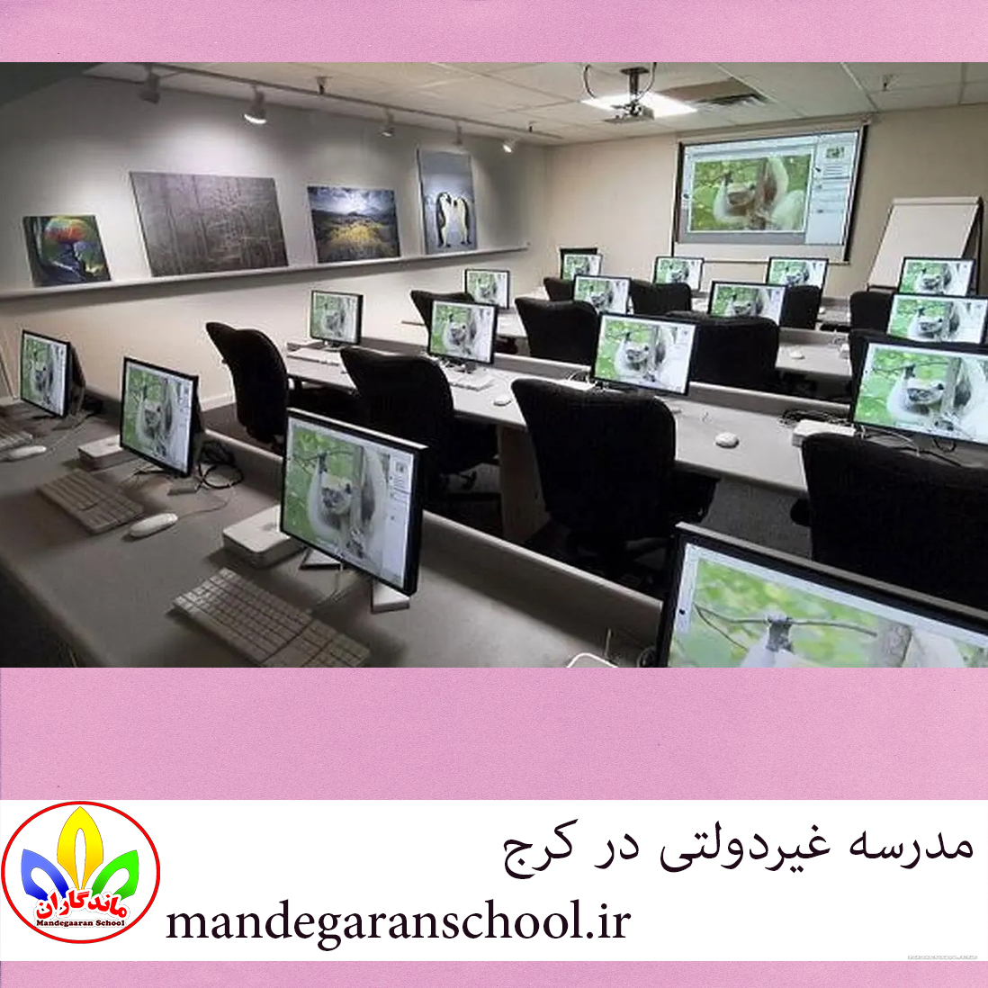 مدرسه غیردولتی در کرج | دبستان دخترانه در البرز |ماندگاران