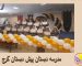 مدرسه دبستان پیش دبستان کرج | بهترین مدرسه کرج | ماندگاران