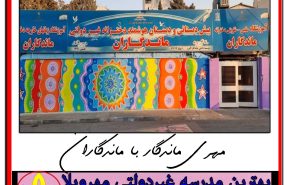 بهترین مدرسه غیردولتی مهرویلا | دبستان دخترانه کرج | مدرسه ماندگاران