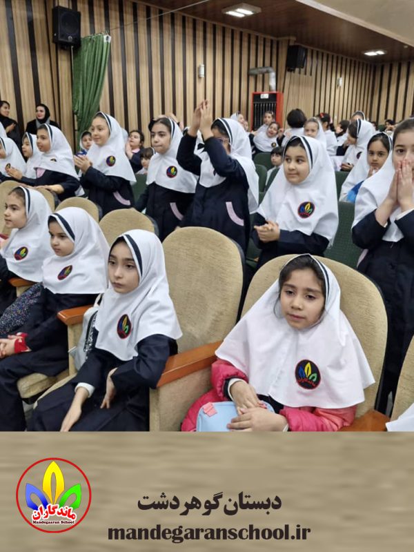دبستان گوهردشت | کاملترین و مجهزترین دبستان دخترانه | ماندگاران
