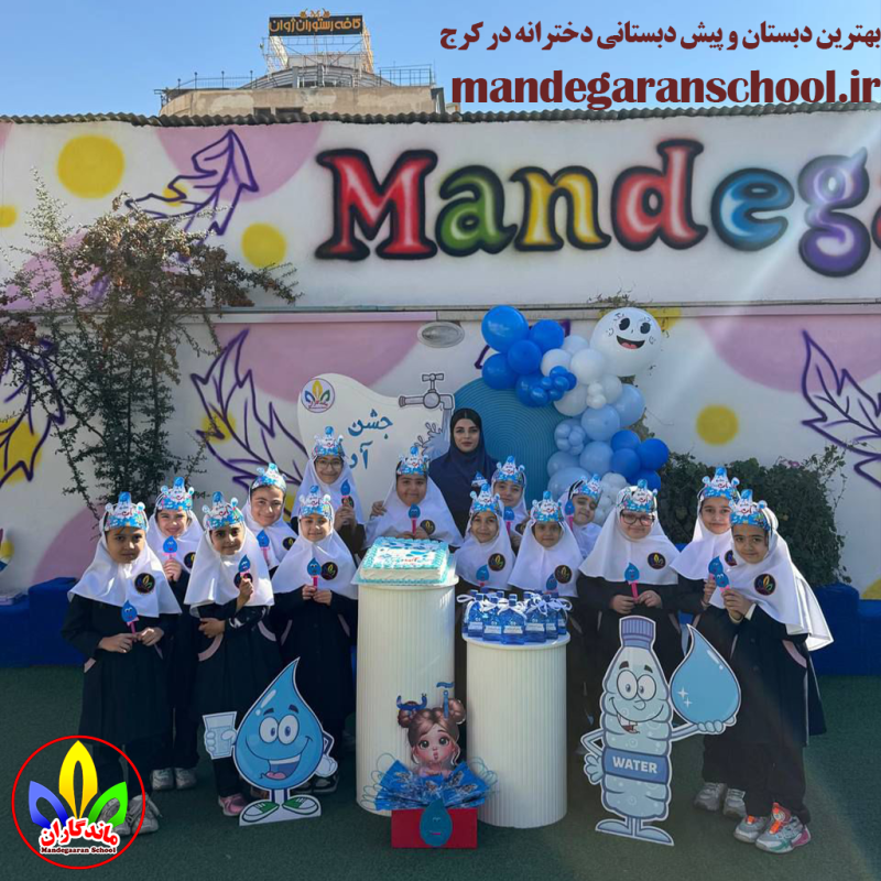 بهترین دبستان و پیش دبستانی دخترانه در کرج | گوهردشت | ماندگاران