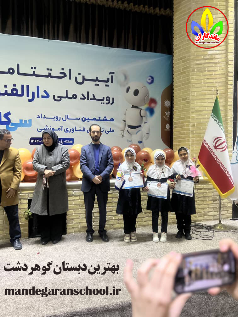 بهترین دبستان گوهردشت | پیش دبستانی غیر انتفاعی | ماندگاران