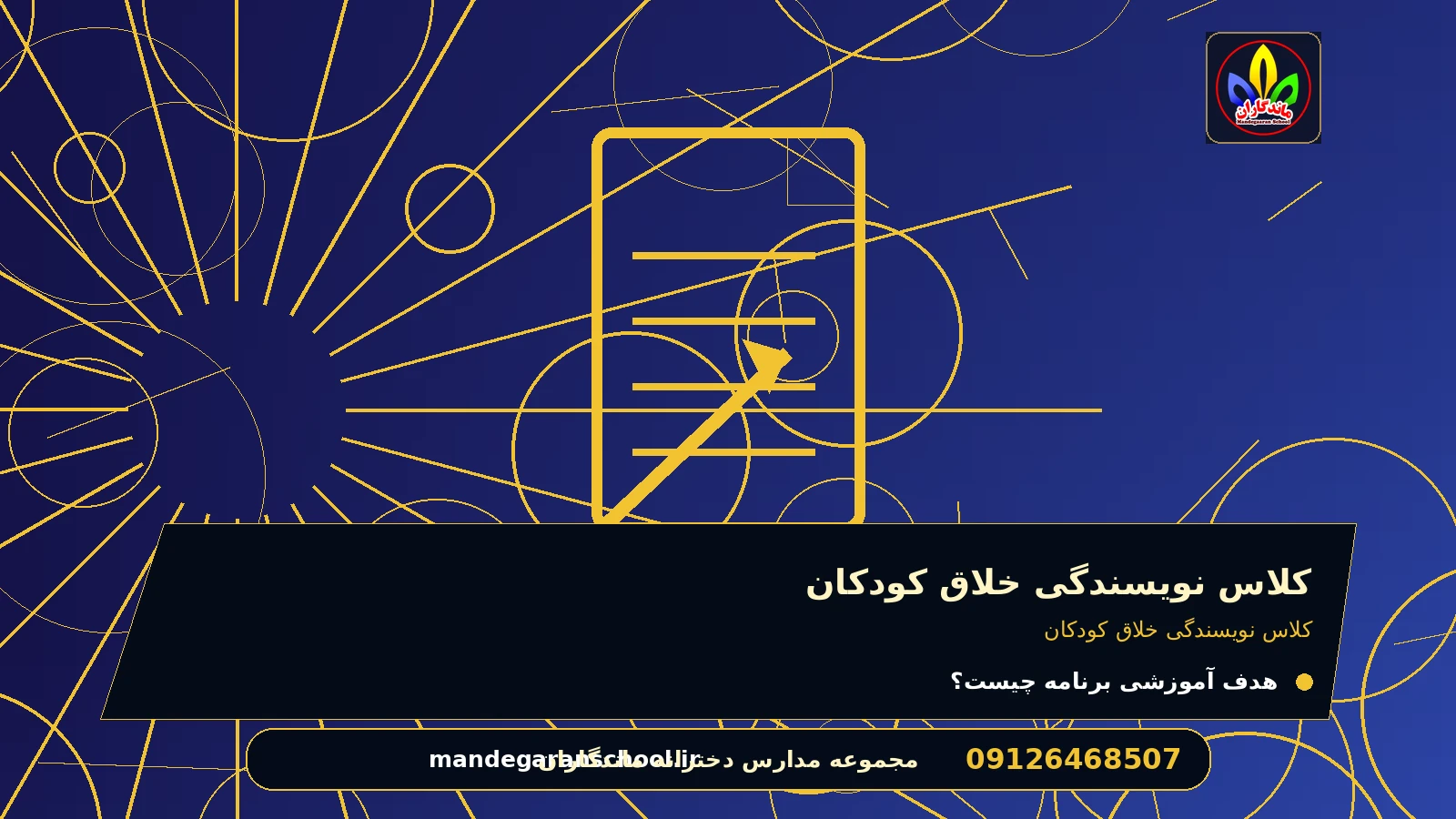کلاس نویسندگی خلاق کودکان برای کلاس نویسندگی خلاق کودکان