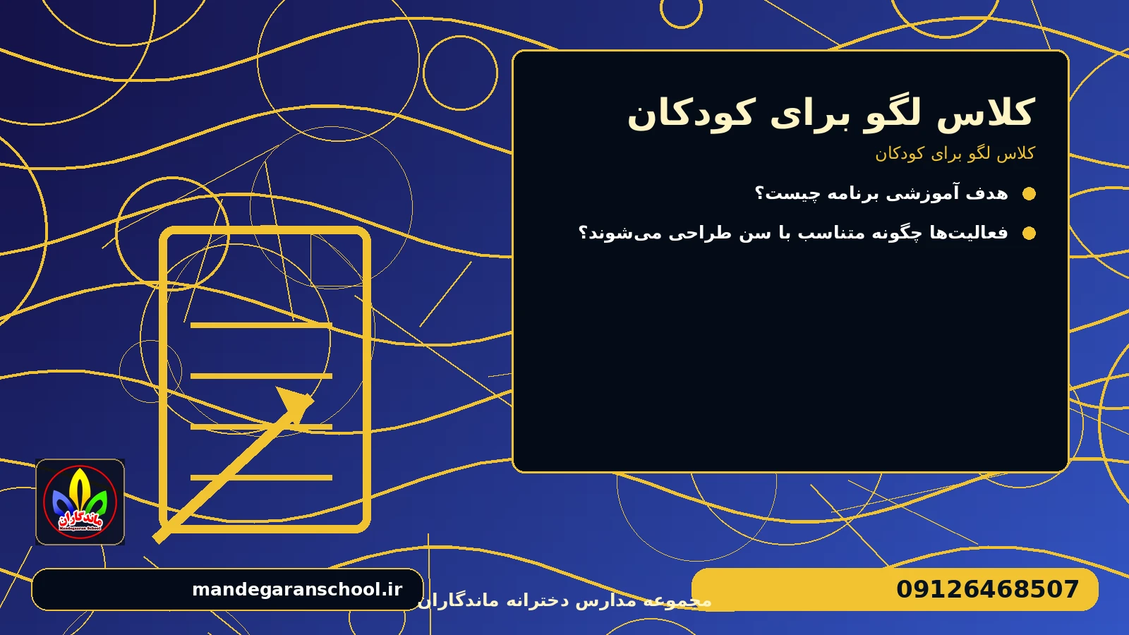 کلاس لگو برای کودکان برای کلاس لگو برای کودکان