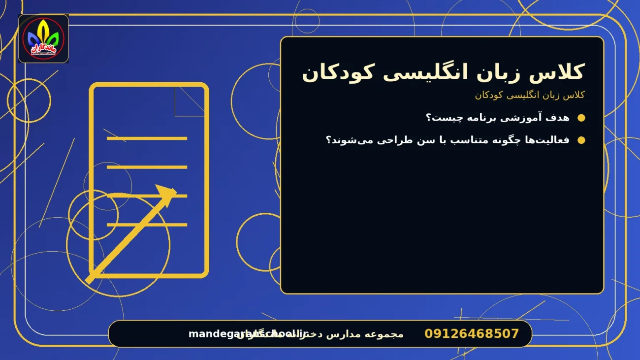 کلاس زبان انگلیسی کودکان برای کلاس زبان انگلیسی کودکان