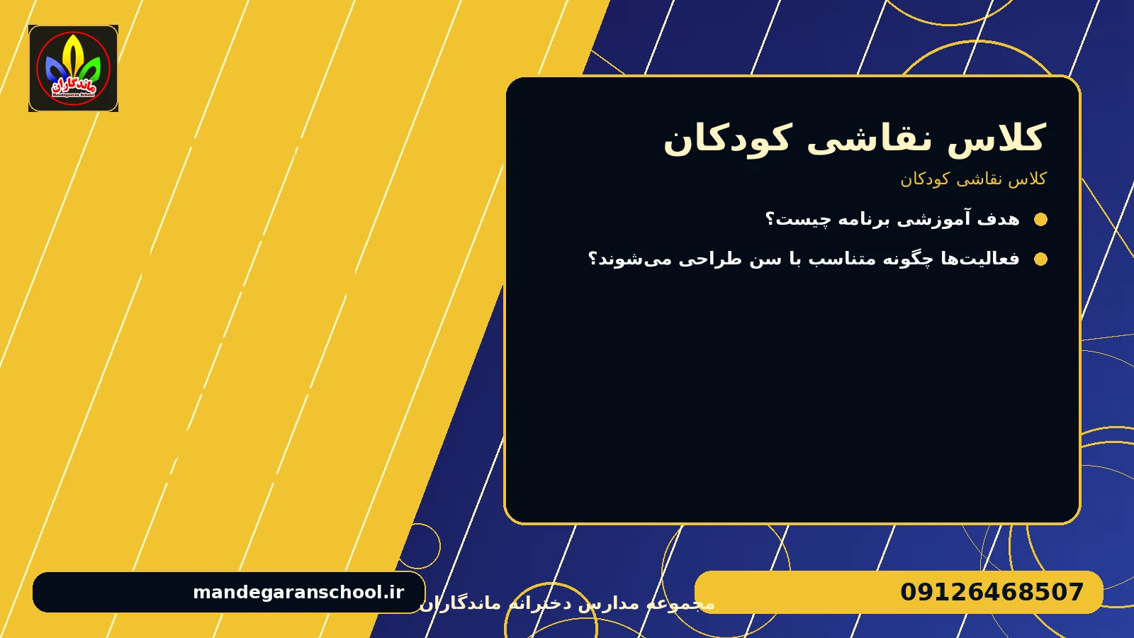 کلاس نقاشی کودکان برای کلاس نقاشی کودکان