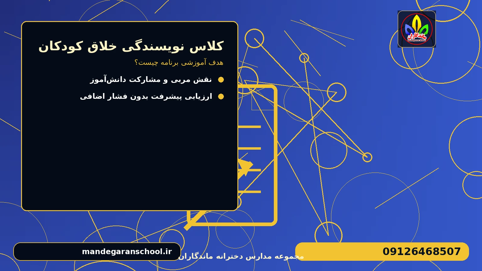 هدف آموزشی برنامه چیست؟ برای کلاس نویسندگی خلاق کودکان