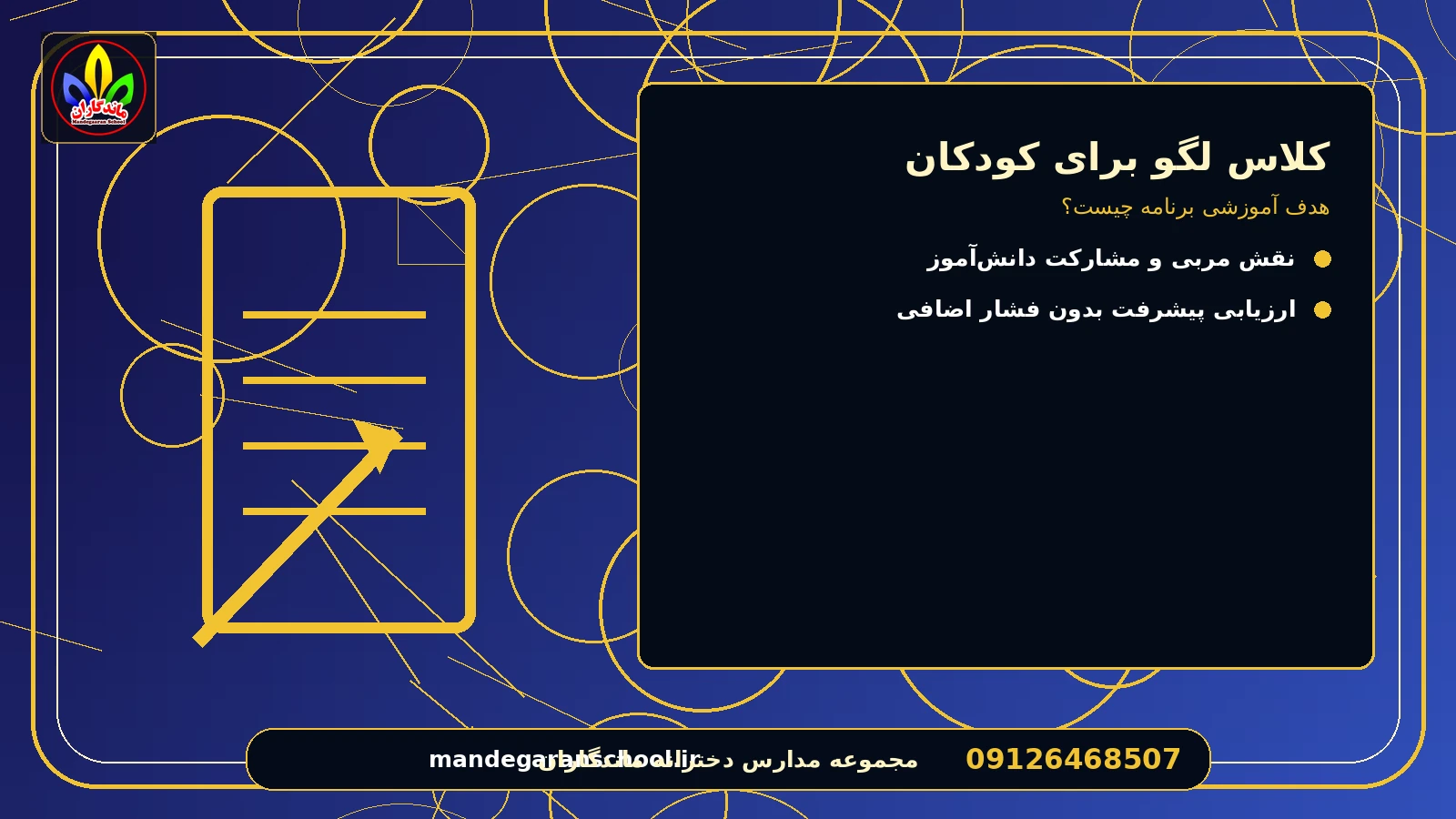 هدف آموزشی برنامه چیست؟ برای کلاس لگو برای کودکان