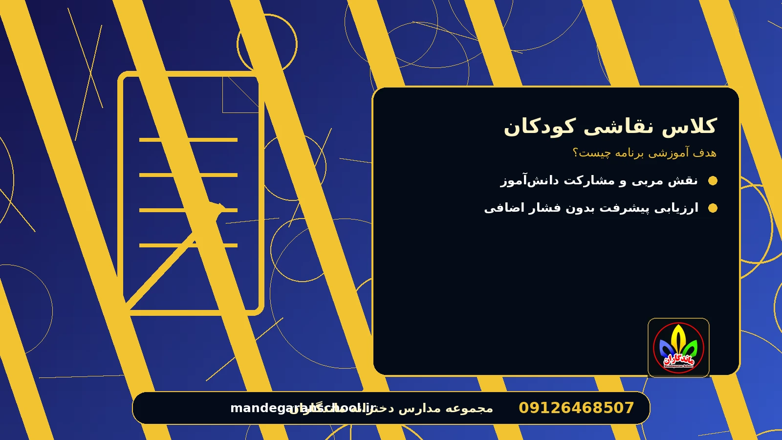 هدف آموزشی برنامه چیست؟ برای کلاس نقاشی کودکان