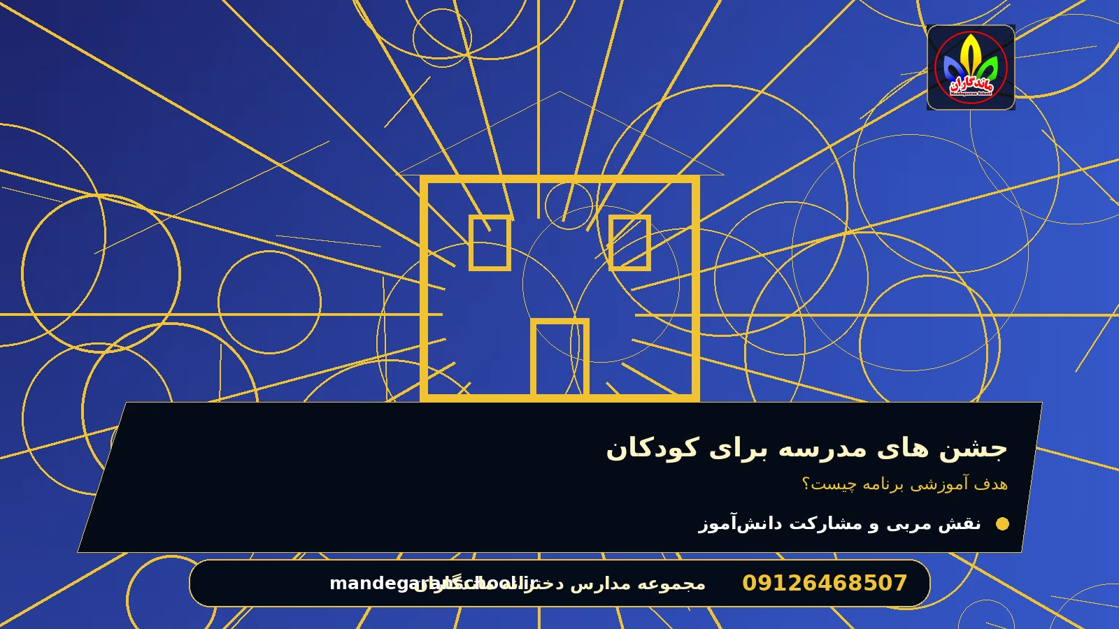 هدف آموزشی برنامه چیست؟ برای جشن های مدرسه برای کودکان