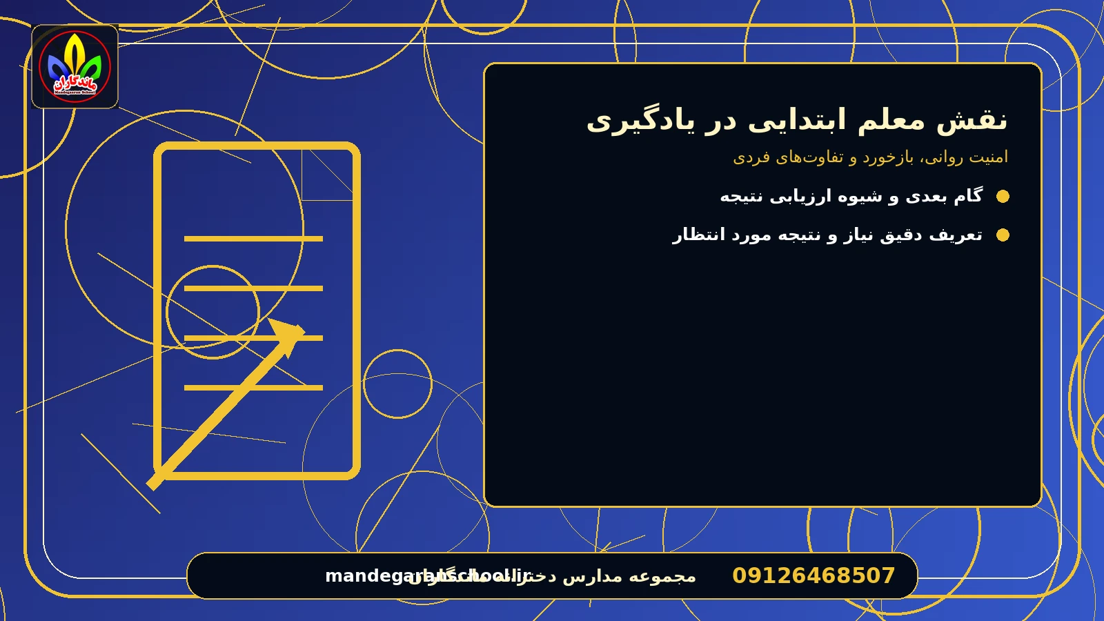 گزینه‌ها را با چه معیارهایی مقایسه کنیم؟ برای نقش معلم ابتدایی در یادگیری