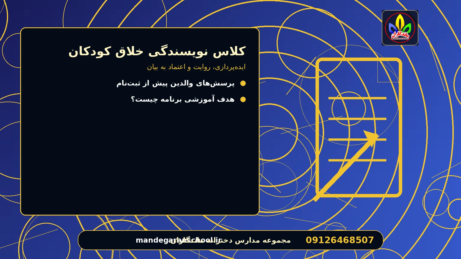 نقش مربی و مشارکت دانش‌آموز برای کلاس نویسندگی خلاق کودکان