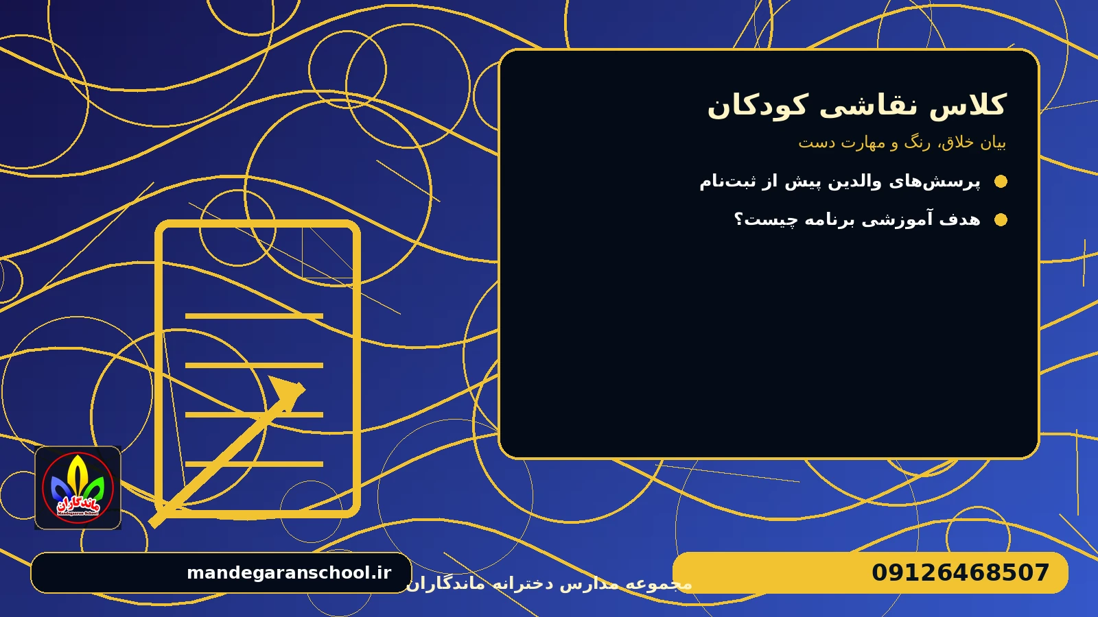 نقش مربی و مشارکت دانشآموز برای کلاس نقاشی کودکان