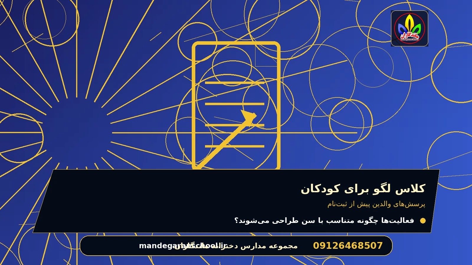 پرسش‌های والدین پیش از ثبت‌نام برای کلاس لگو برای کودکان