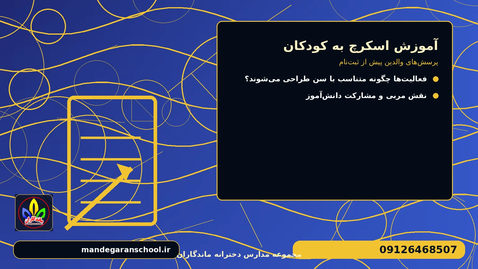 پرسش‌های والدین پیش از ثبت‌نام برای آموزش اسکرچ به کودکان