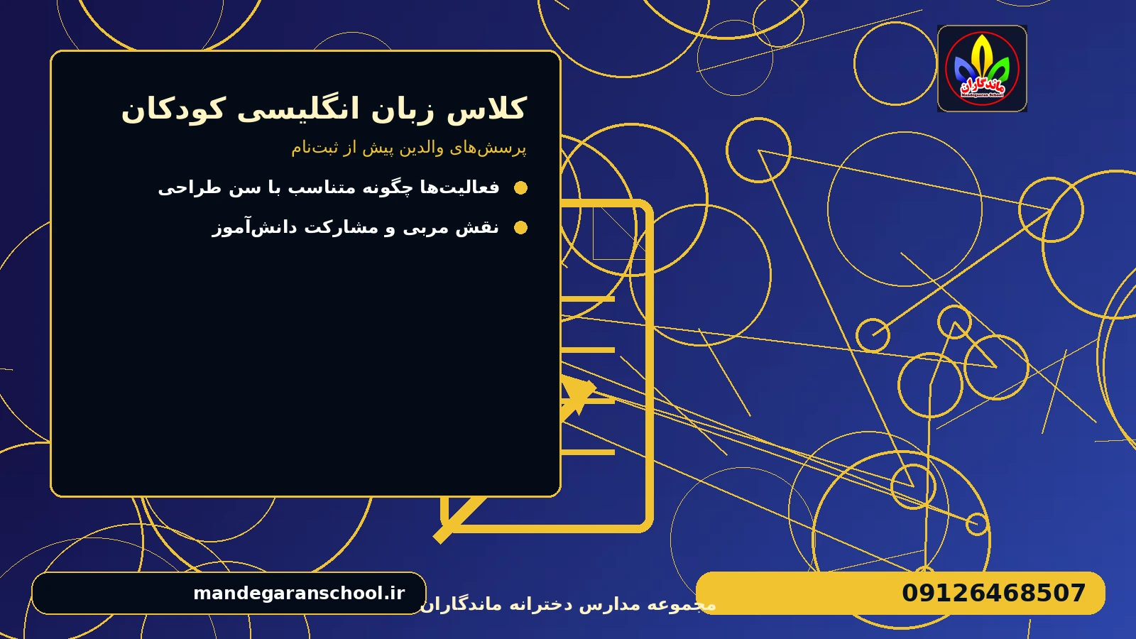 پرسشهای والدین پیش از ثبتنام برای کلاس زبان انگلیسی کودکان