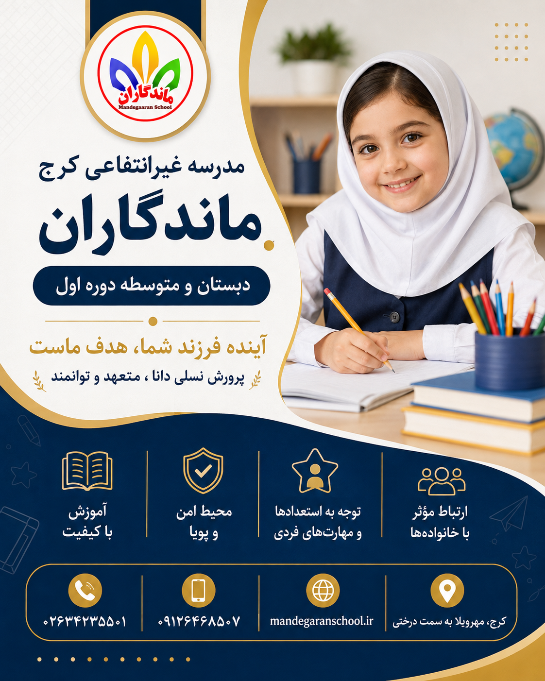 مدرسه غیرانتفاعی کرج | راهنمای انتخاب مدرسه مناسب برای آینده فرزند شما