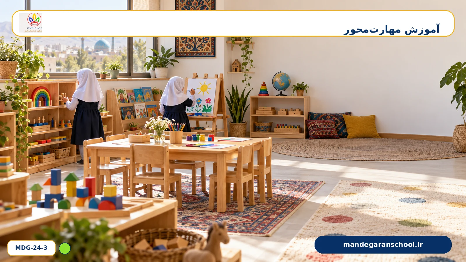 ویژگی‌های یک دبستان دخترانه خوب در مهرویلا - تصویر 3